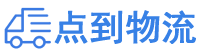 吕梁物流专线,吕梁物流公司